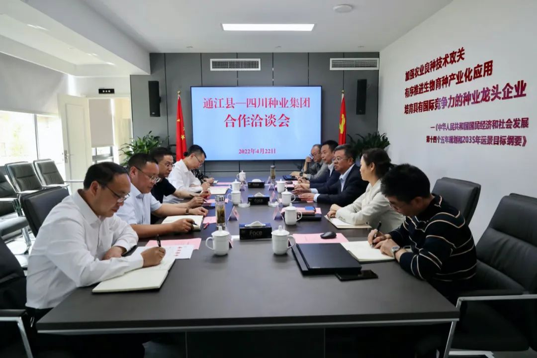 4月22日，縣委書記李玉甫率隊到成都開展投資促進(jìn)考察活動,參加了四川省現(xiàn)代種業(yè)發(fā)展集團(tuán)有限公司與巴中市巴山牧業(yè)股份有限公司座談會